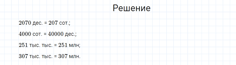 ГДЗ по математике 4 класс Моро, Бантова часть 2 страница 88 номер 23