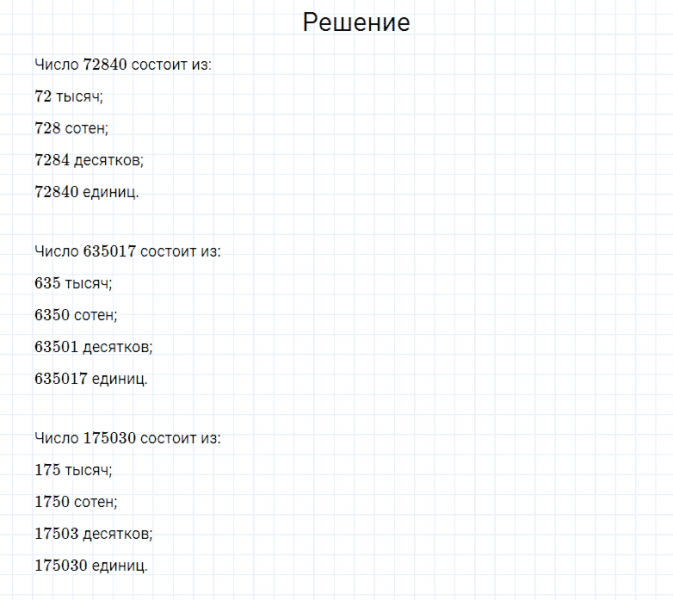 ГДЗ по математике 4 класс Моро, Бантова часть 2 страница 88 номер 24