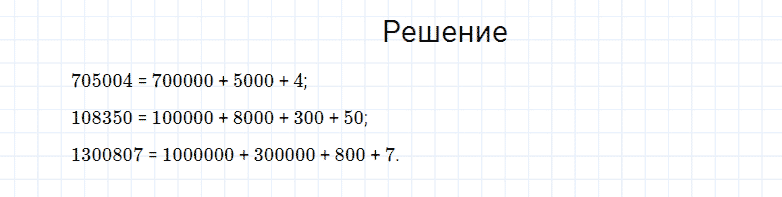 ГДЗ по математике 4 класс Моро, Бантова часть 2 страница 88 номер 25