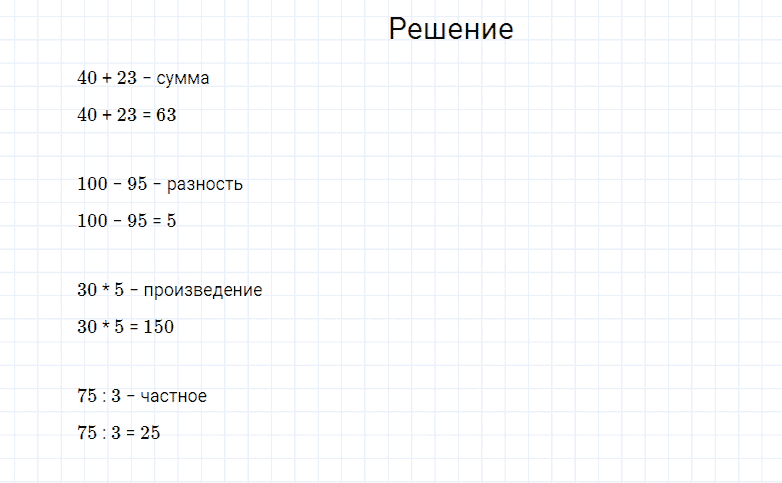 ГДЗ по математике 4 класс Моро, Бантова часть 2 страница 89 номер 1