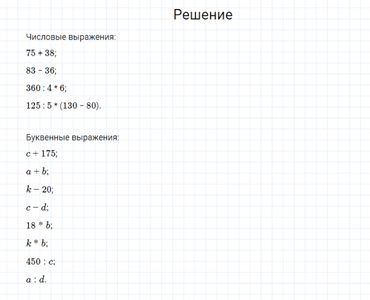 ГДЗ по математике 4 класс Моро, Бантова часть 2 страница 89 номер 2