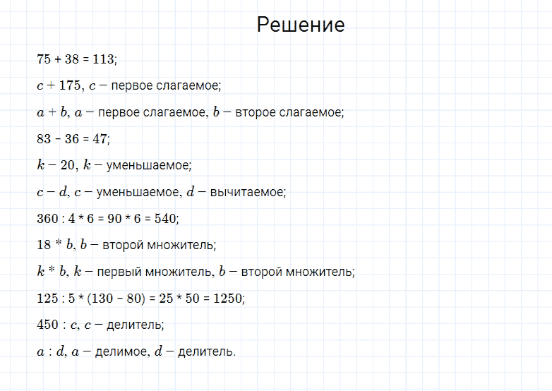 ГДЗ по математике 4 класс Моро, Бантова часть 2 страница 89 номер 3