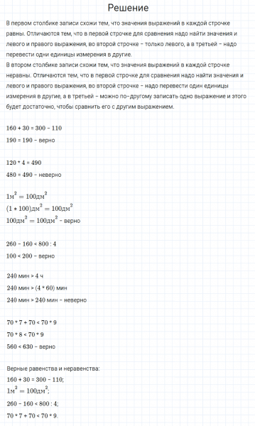 ГДЗ по математике 4 класс Моро, Бантова часть 2 страница 89 номер 4