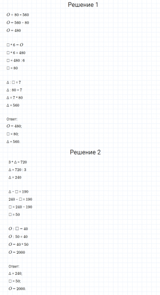 ГДЗ по математике 4 класс Моро, Бантова часть 2 страница 89 номер 8