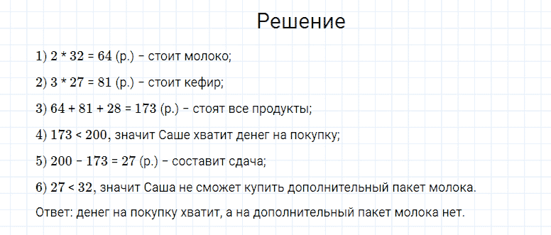 ГДЗ по математике 4 класс Моро, Бантова часть 2 страница 9 номер 1