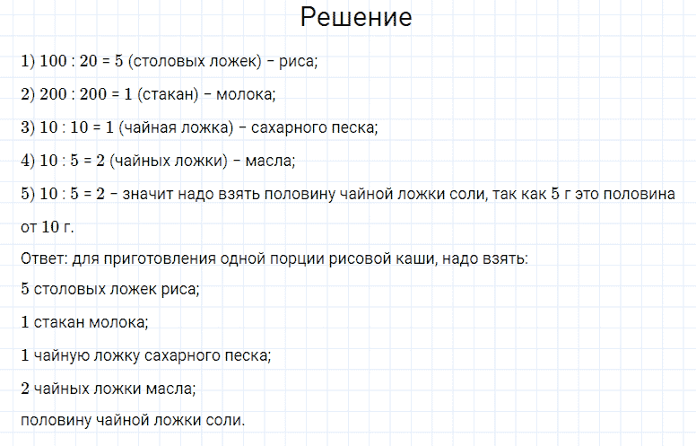 ГДЗ по математике 4 класс Моро, Бантова часть 2 страница 9 номер 3