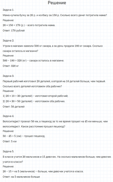 ГДЗ по математике 4 класс Моро, Бантова часть 2 страница 90 номер 1