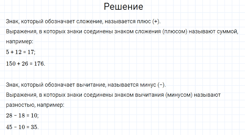 ГДЗ по математике 4 класс Моро, Бантова часть 2 страница 90 номер 2