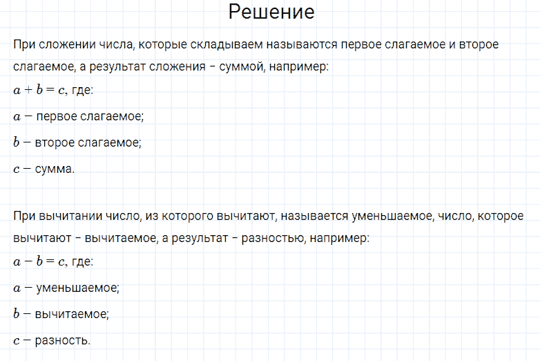 ГДЗ по математике 4 класс Моро, Бантова часть 2 страница 90 номер 3