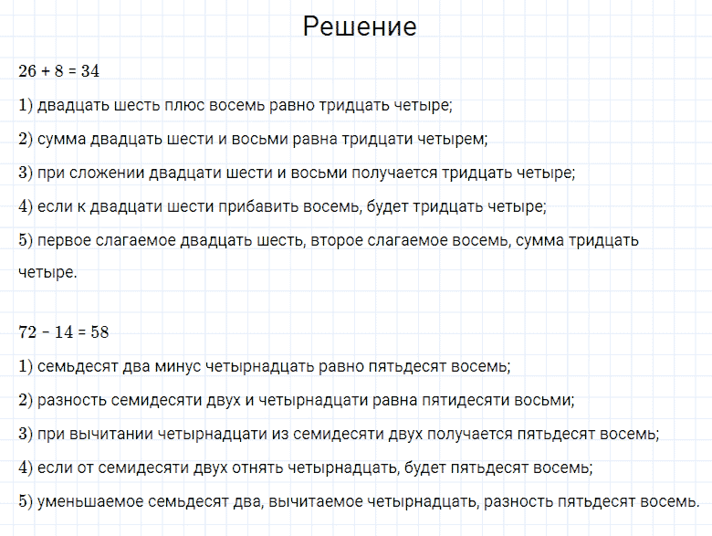 ГДЗ по математике 4 класс Моро, Бантова часть 2 страница 90 номер 4
