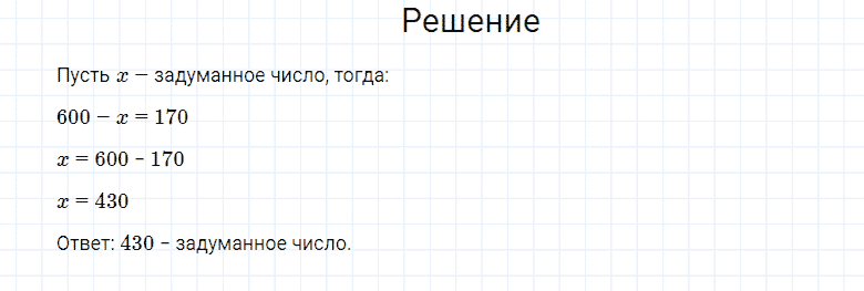 ГДЗ по математике 4 класс Моро, Бантова часть 2 страница 90 номер 6