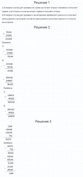 ГДЗ по математике 4 класс Моро, Бантова часть 2 страница 90 номер 7