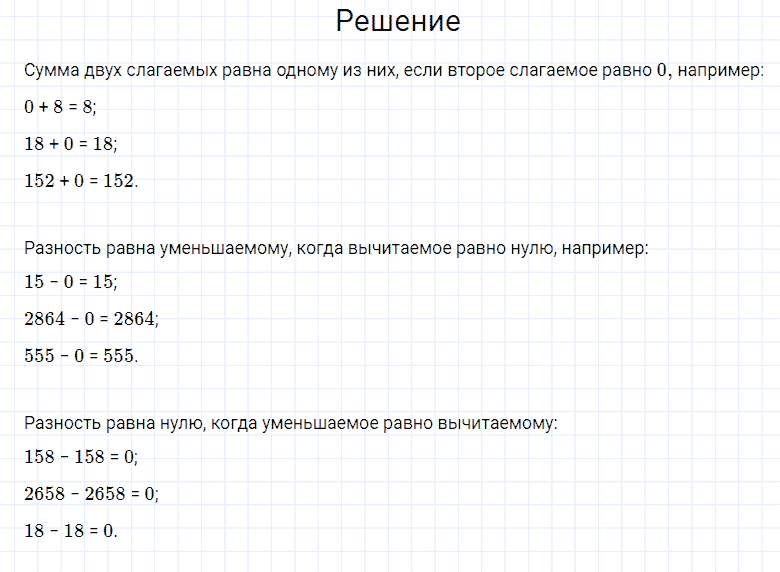 ГДЗ по математике 4 класс Моро, Бантова часть 2 страница 91 номер 14