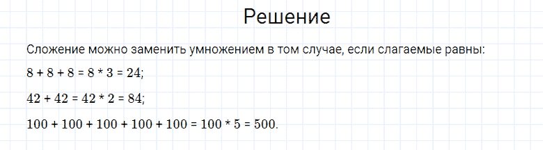 ГДЗ по математике 4 класс Моро, Бантова часть 2 страница 92 номер 1