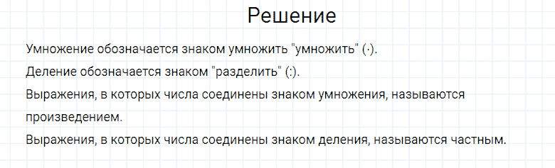 ГДЗ по математике 4 класс Моро, Бантова часть 2 страница 92 номер 2