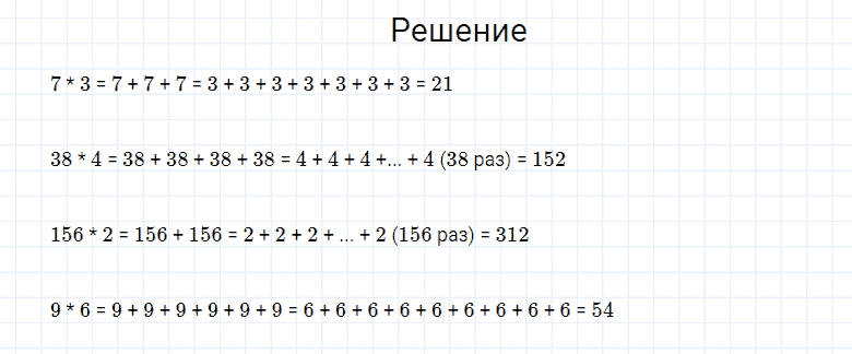 ГДЗ по математике 4 класс Моро, Бантова часть 2 страница 92 номер 3