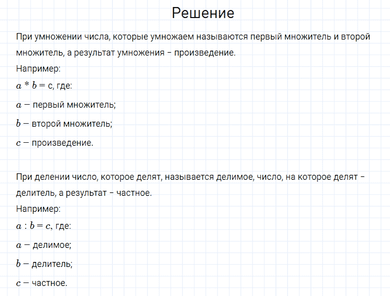 ГДЗ по математике 4 класс Моро, Бантова часть 2 страница 92 номер 5