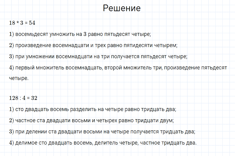 ГДЗ по математике 4 класс Моро, Бантова часть 2 страница 92 номер 6