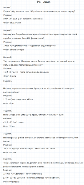 ГДЗ по математике 4 класс Моро, Бантова часть 2 страница 92 номер 7