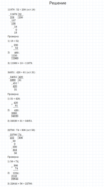 ГДЗ по математике 4 класс Моро, Бантова часть 2 страница 93 номер 18
