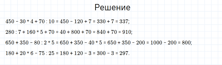 ГДЗ по математике 4 класс Моро, Бантова часть 2 страница 94 номер 1
