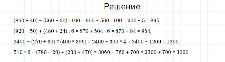 ГДЗ по математике 4 класс Моро, Бантова часть 2 страница 94 номер 3