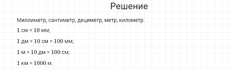 ГДЗ по математике 4 класс Моро, Бантова часть 2 страница 95 номер 1