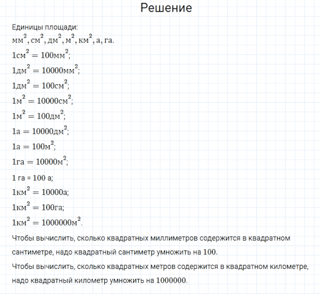 ГДЗ по математике 4 класс Моро, Бантова часть 2 страница 95 номер 2