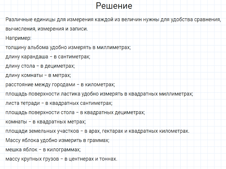 ГДЗ по математике 4 класс Моро, Бантова часть 2 страница 95 номер 4