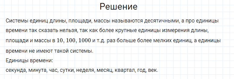 ГДЗ по математике 4 класс Моро, Бантова часть 2 страница 95 номер 5