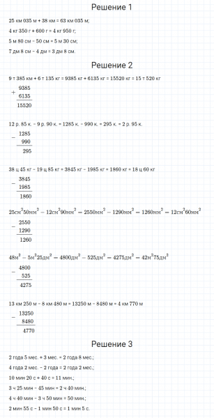 ГДЗ по математике 4 класс Моро, Бантова часть 2 страница 95 номер 6