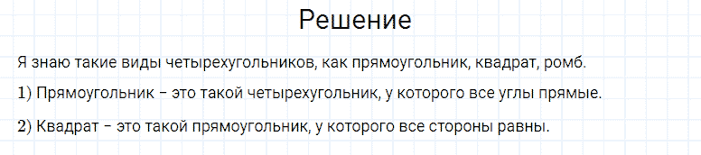 ГДЗ по математике 4 класс Моро, Бантова часть 2 страница 96 номер 4
