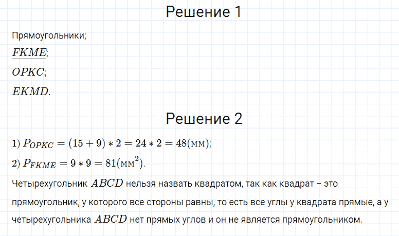 ГДЗ по математике 4 класс Моро, Бантова часть 2 страница 96 номер 5