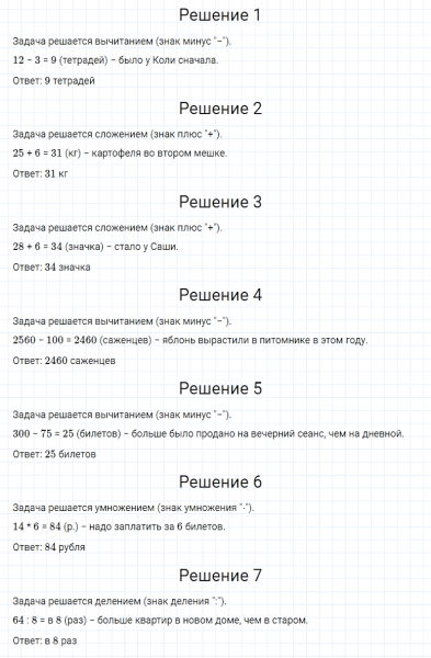 ГДЗ по математике 4 класс Моро, Бантова часть 2 страница 97 номер 1