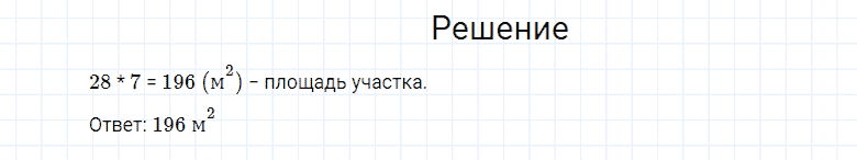 ГДЗ по математике 4 класс Моро, Бантова часть 2 страница 98 номер 7