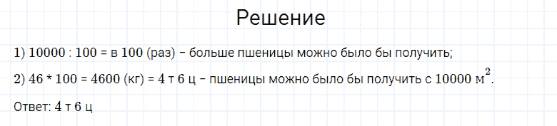 ГДЗ по математике 4 класс Моро, Бантова часть 2 страница 98 номер 8