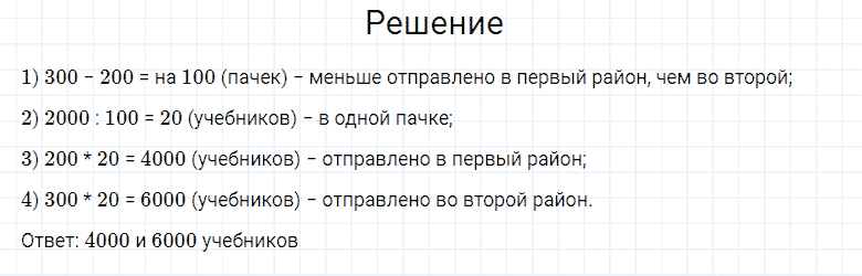 ГДЗ по математике 4 класс Моро, Бантова часть 2 страница 99 номер 11