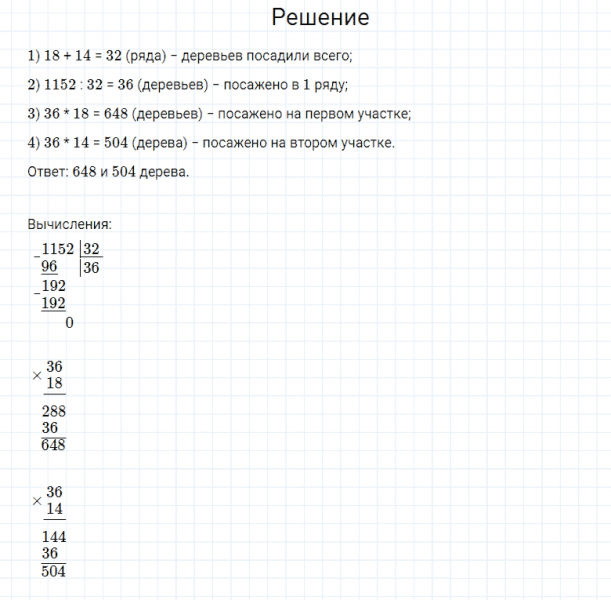 ГДЗ по математике 4 класс Моро, Бантова часть 2 страница 99 номер 13