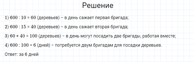ГДЗ по математике 4 класс Моро, Бантова часть 2 страница 99 номер 14