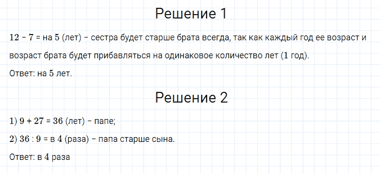 ГДЗ по математике 4 класс Моро, Бантова часть 2 страница 99 номер 16