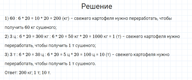 ГДЗ по математике 4 класс Моро, Бантова часть 2 страница 99 номер 9