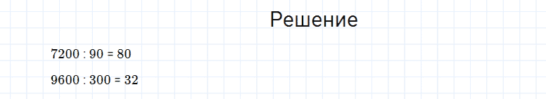 ГДЗ по математике 4 класс Моро, Бантова часть 2 вопрос внизу страницы 26