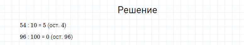 ГДЗ по математике 4 класс Моро, Бантова часть 2 вопрос внизу страницы 27