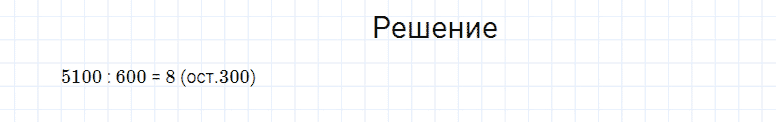ГДЗ по математике 4 класс Моро, Бантова часть 2 вопрос внизу страницы 29
