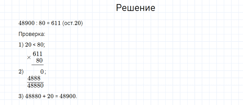 ГДЗ по математике 4 класс Моро, Бантова часть 2 вопрос внизу страницы 30