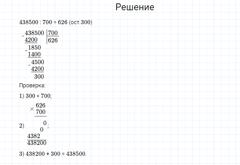 ГДЗ по математике 4 класс Моро, Бантова часть 2 вопрос внизу страницы 32