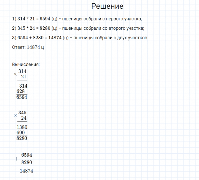 ГДЗ по математике 4 класс Моро, Бантова часть 2 вопрос внизу страницы 46