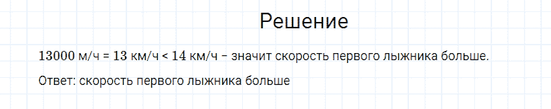 ГДЗ по математике 4 класс Моро, Бантова часть 2 вопрос внизу страницы 5