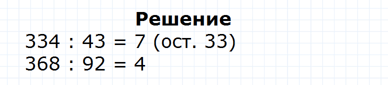 ГДЗ по математике 4 класс Моро, Бантова часть 2 вопрос внизу страницы 57