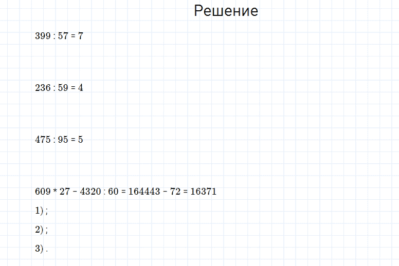 ГДЗ по математике 4 класс Моро, Бантова часть 2 вопрос внизу страницы 58